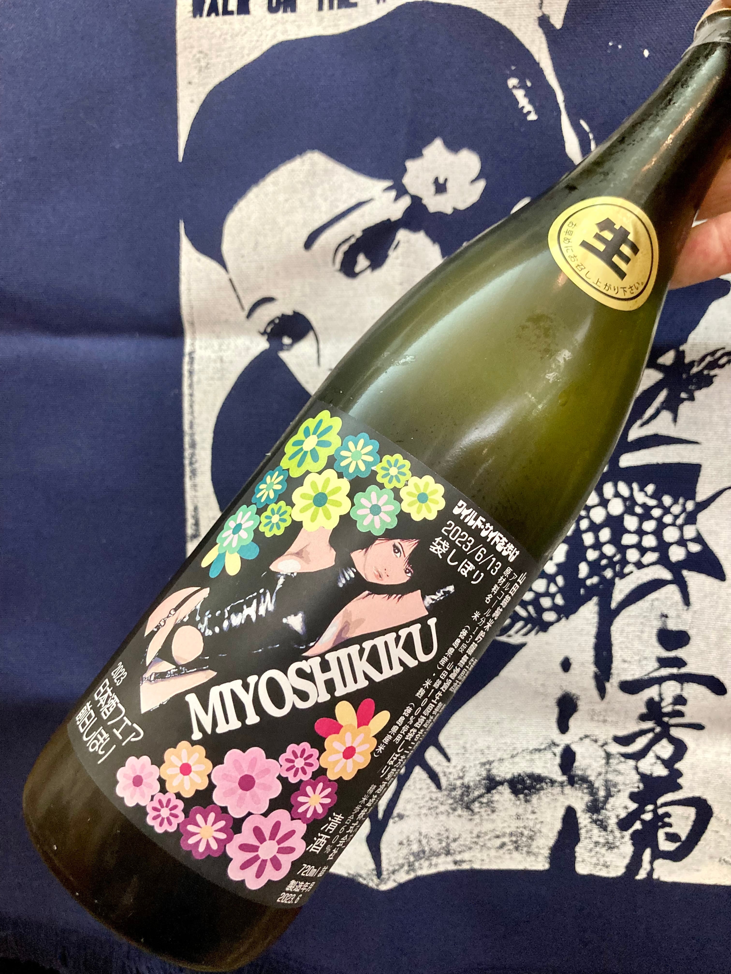 令和4BY！徳島県【三芳菊酒造】“ワイルドサイドを歩け！” ☆『三芳菊