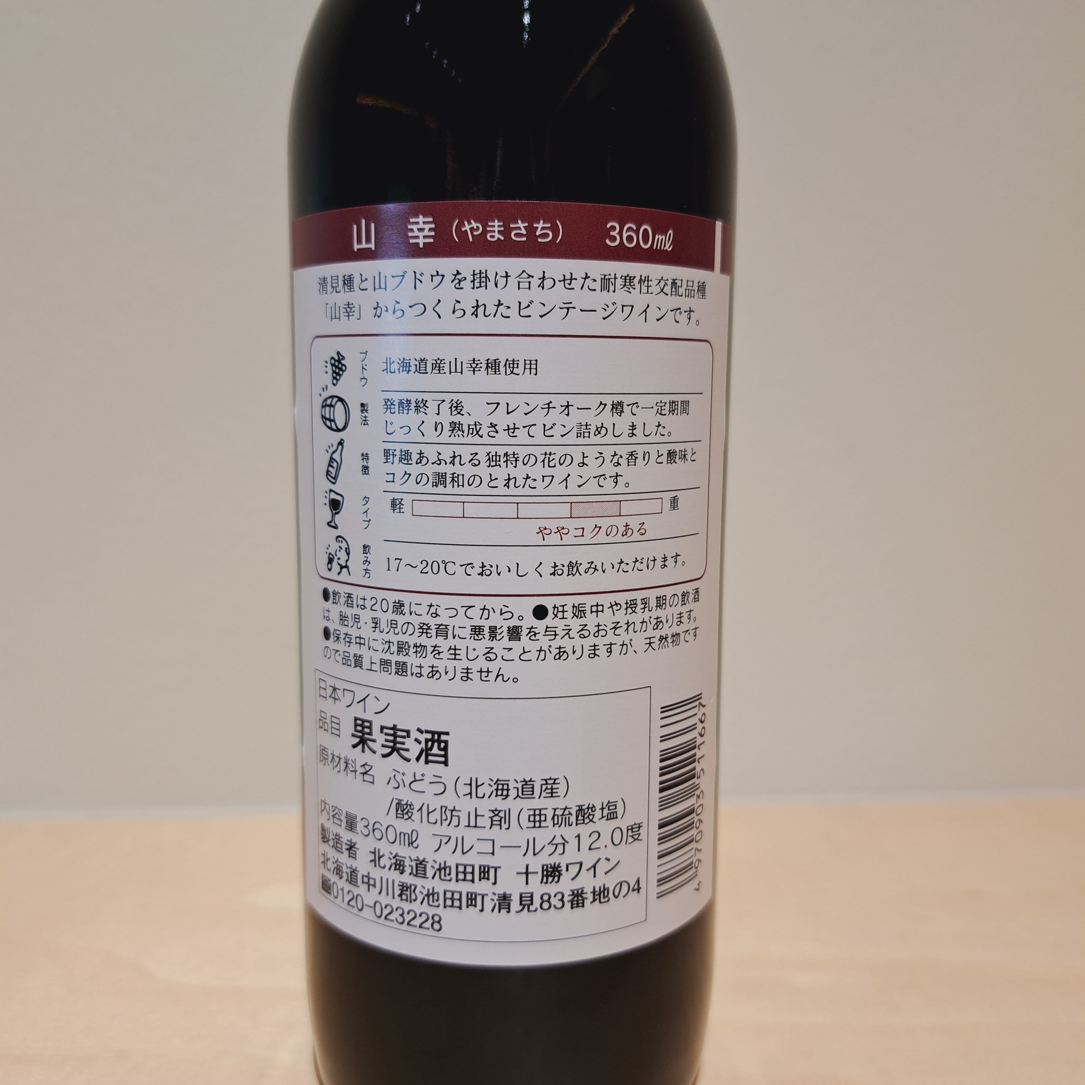 山幸　ハーフサイズ(360ml)