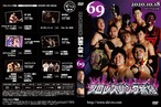 DVD vol69(2020.10/18アゼリア大正大会)