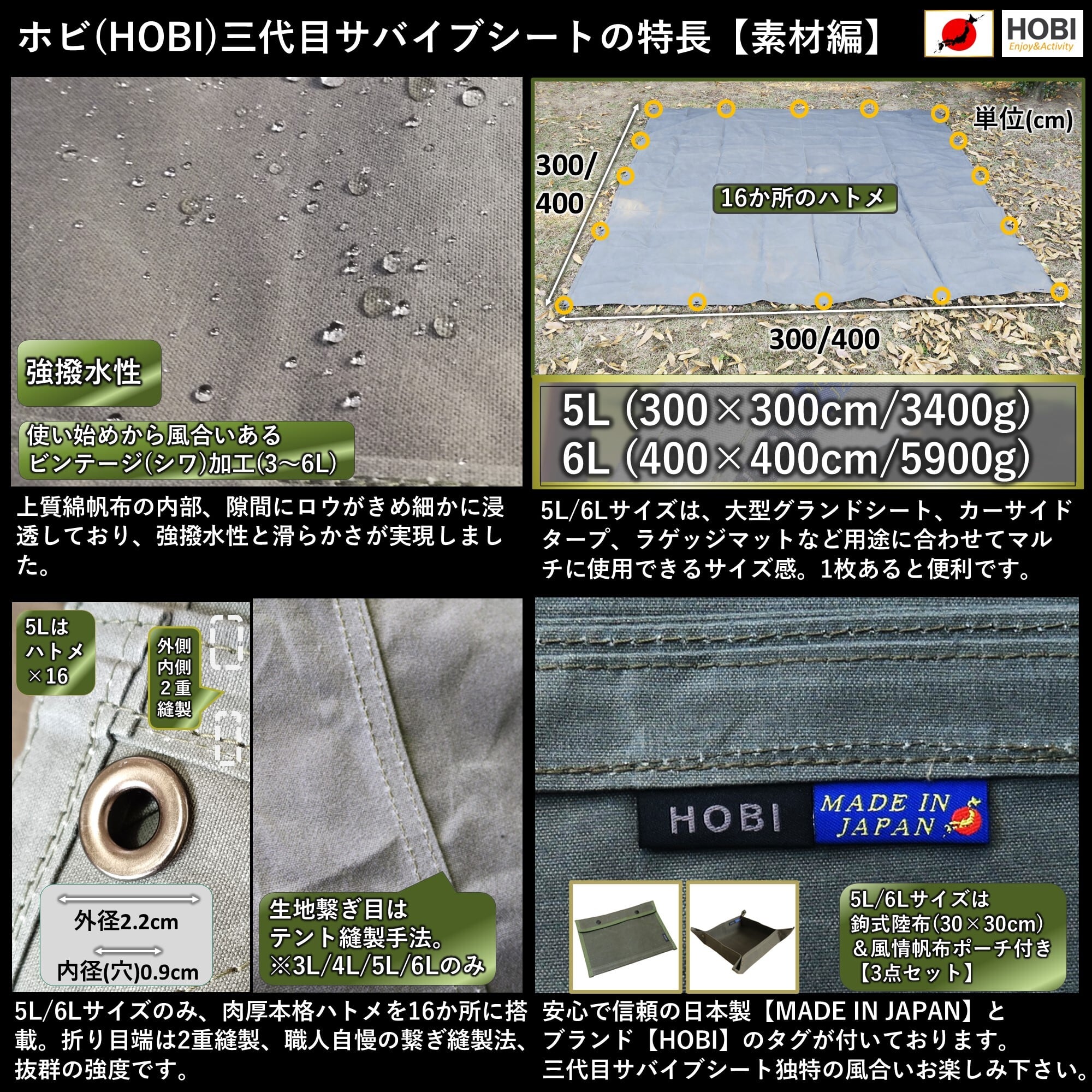三代目サバイブシート6L [鉤式陸布壱型＆風情帆布ポーチ付きセット