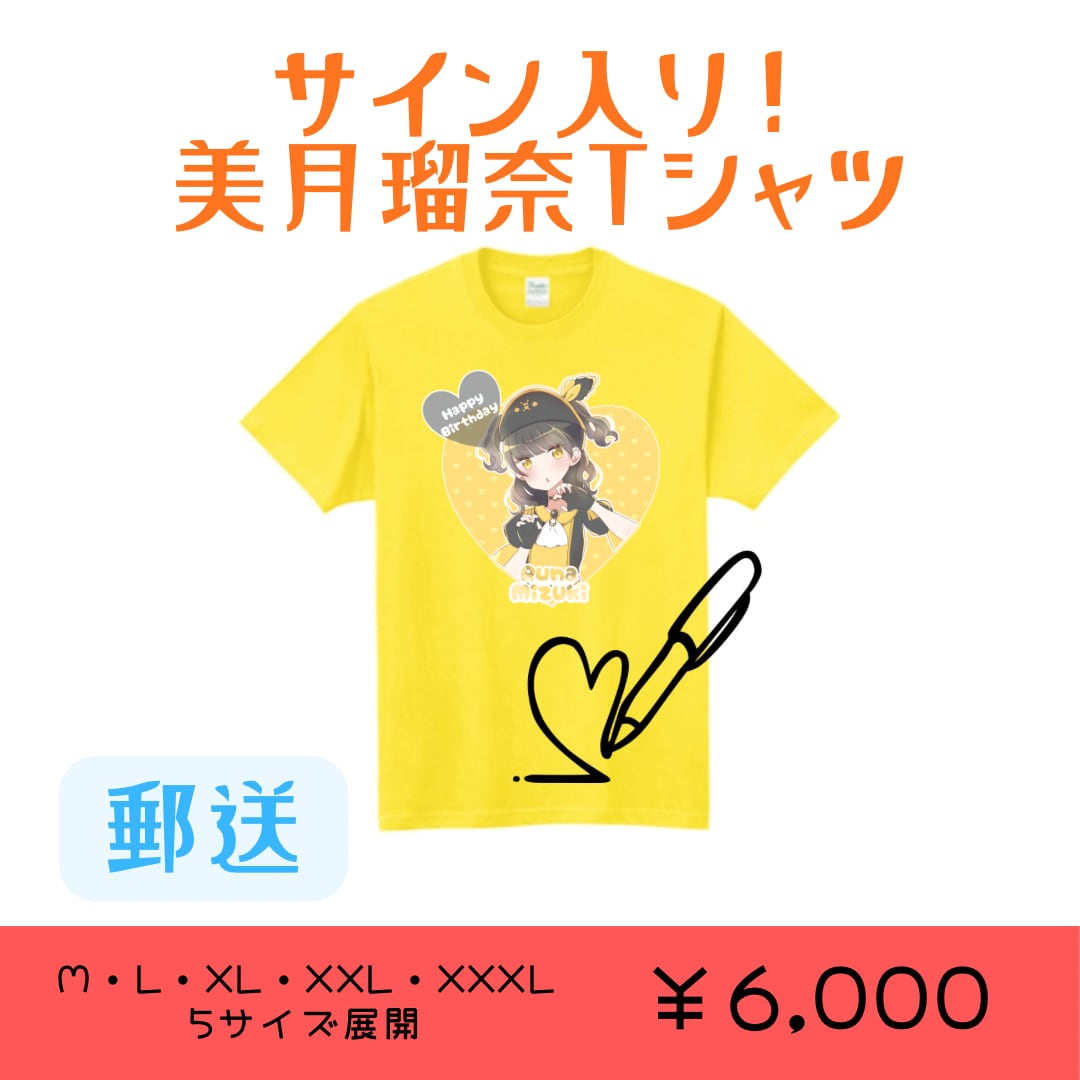 受注販売】サイン入り！美月瑠奈 生誕Tシャツ【郵送】 | ライブハウス