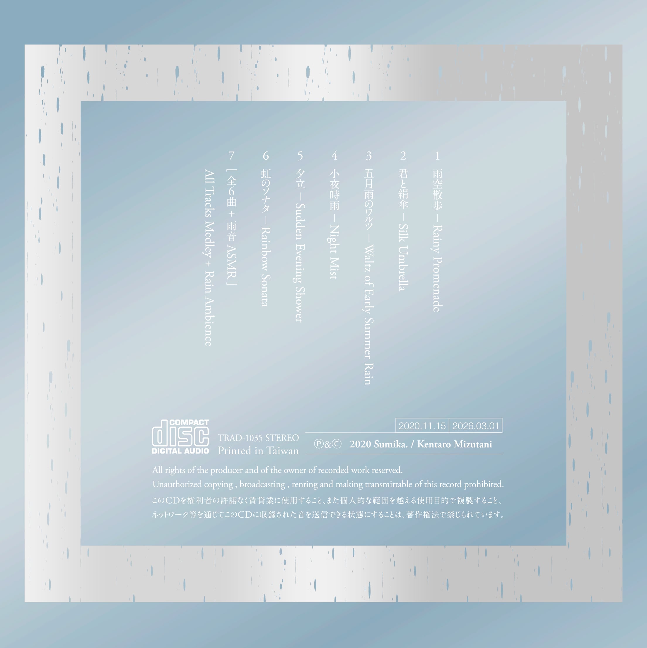 限定復刻版 | 2nd CD【音ノ雨】Oto-no-Ame | [Sumika] Saxophone