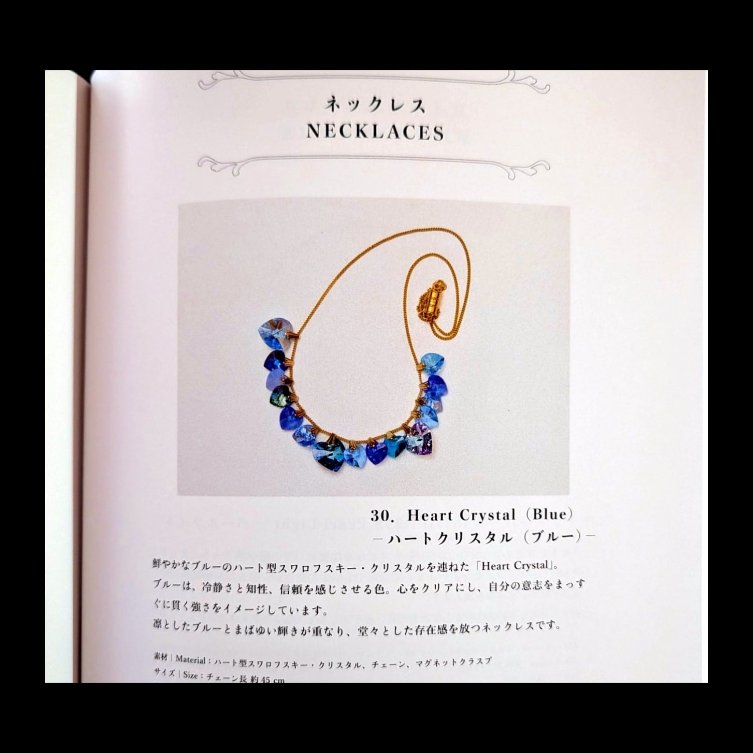 個展『Crystal Stardust ー星降る花園ー』図録