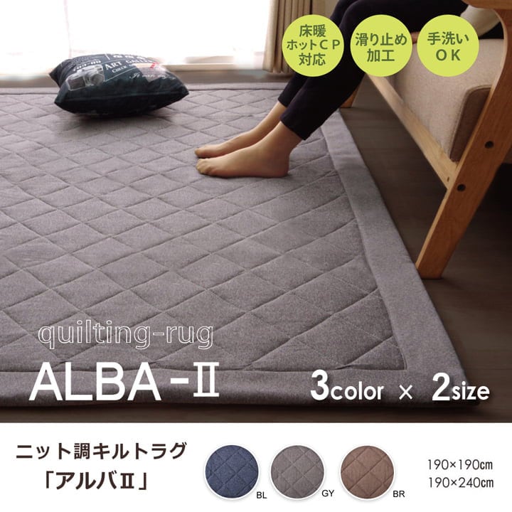 ラグ カーペット 2畳 デニム調 ニットキルトラグ『アルバ2IT』 グレー 約190×190cm ホットカーペット対応
