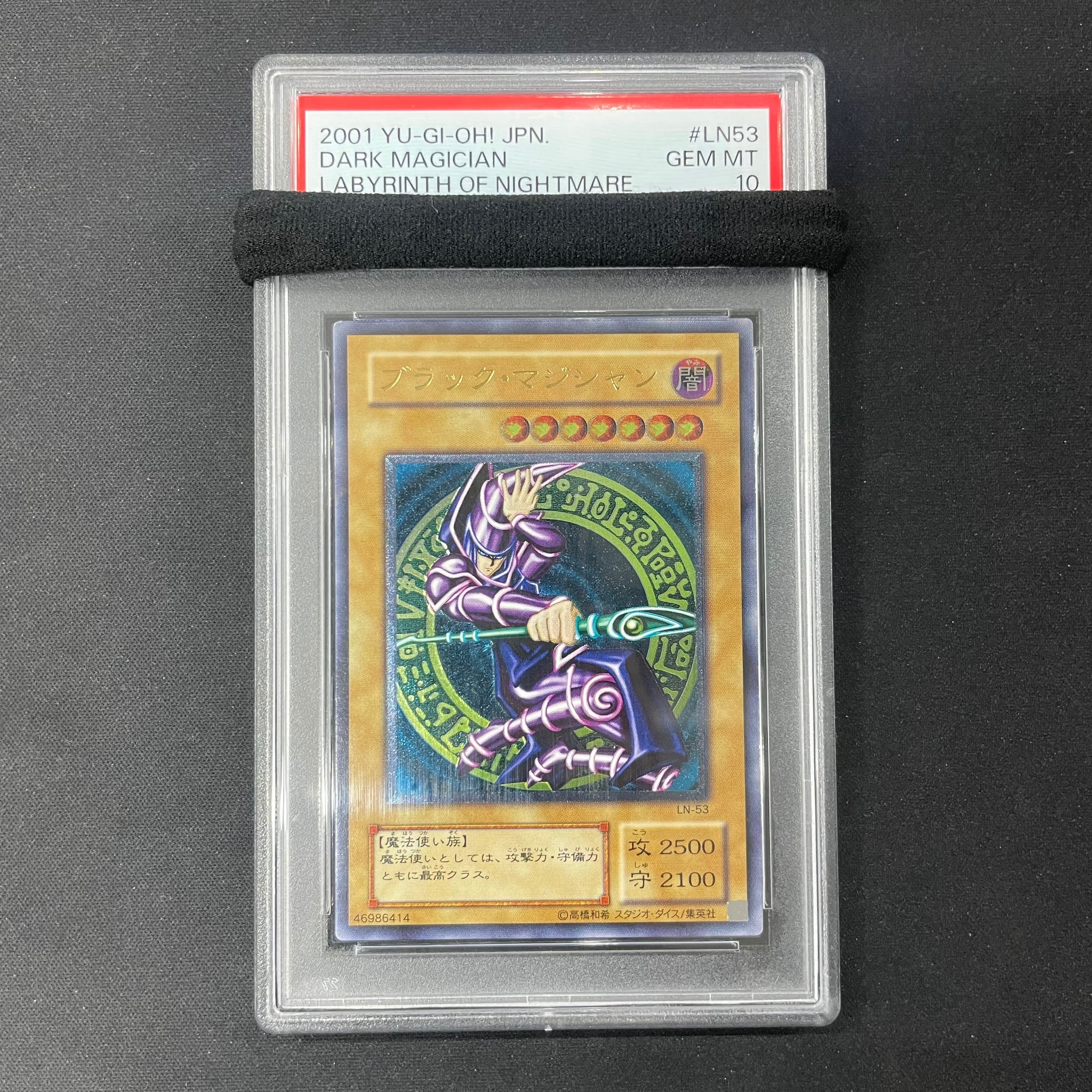 遊戯王 PSA10 ブラックマジシャン レリーフ LN-53 | トレカ専門店