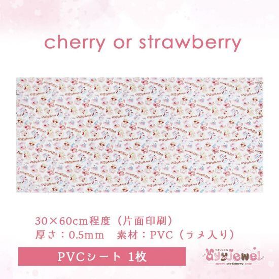 PVCシート64.cherry or strawberry