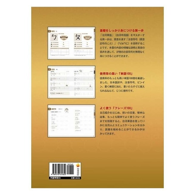 大家學華語 日語版 華語を学ぼう 日本語版 Mp3 Cd付属 台湾華語テキスト Wano