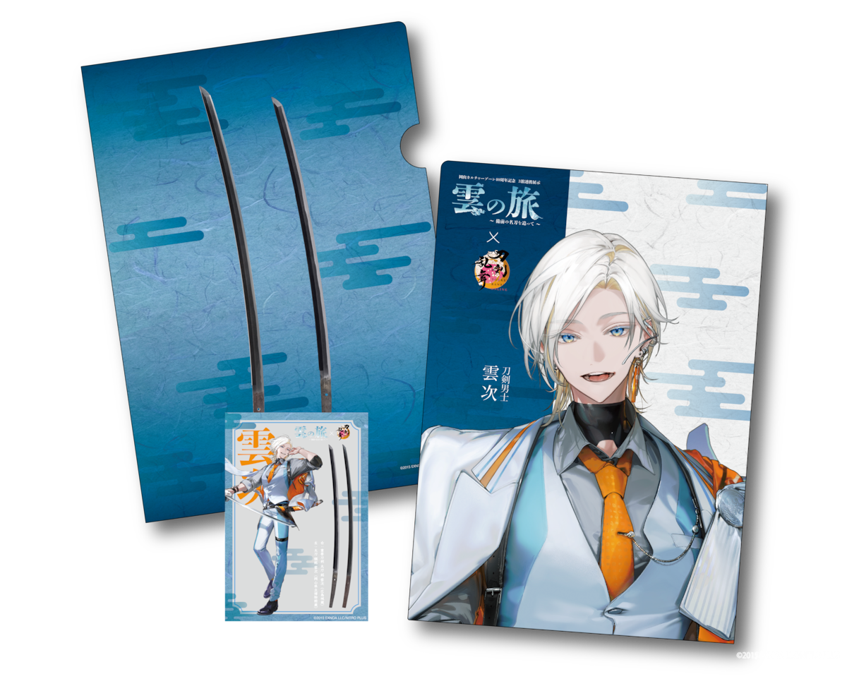 雲の旅×刀剣乱舞ONLINE A4クリアファイル・クリアカードセット（雲次