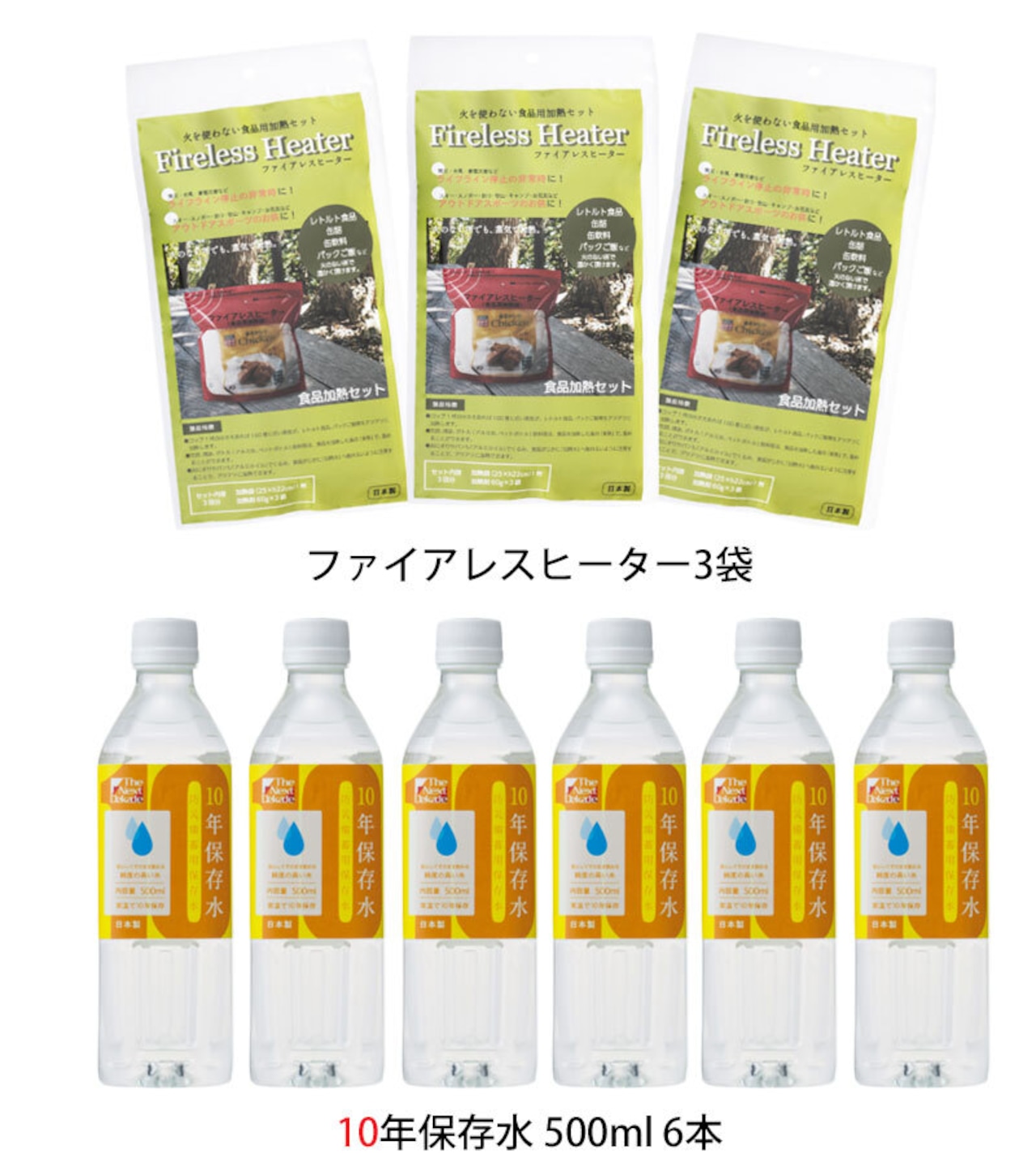 7年保存レトルト食品白飯9点＋7年保存レトルトおかず3種3セット（計9点）＋ファイアレスヒーター3袋＋10年保存水500ml6本 3日分セット