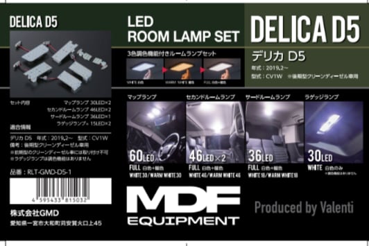 MDF デリカD:5専用 LEDルームランプセット（3色調色機能付き） | MDF
