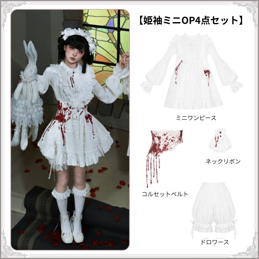 イベント・撮影向け ゴシックロリィタ ミニ丈ワンピース 4点セット