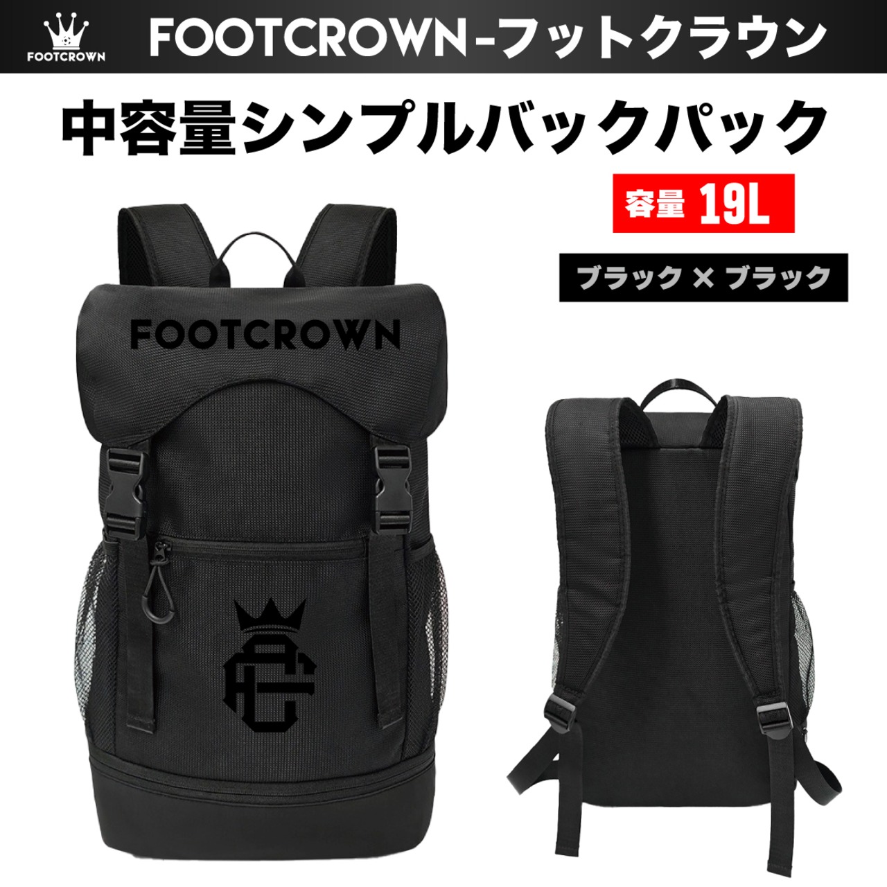 フットクラウン 容量19L 中容量シンプルバックパック チームオーダー対応 サッカー フットサル 2025AW - 3