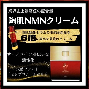 REVI陶肌NMNクリーム