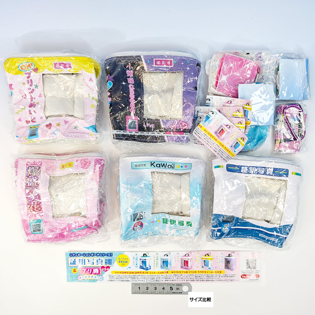 シチュエーションポーチシリーズ！ 証明写真機＆プリ機ポーチ