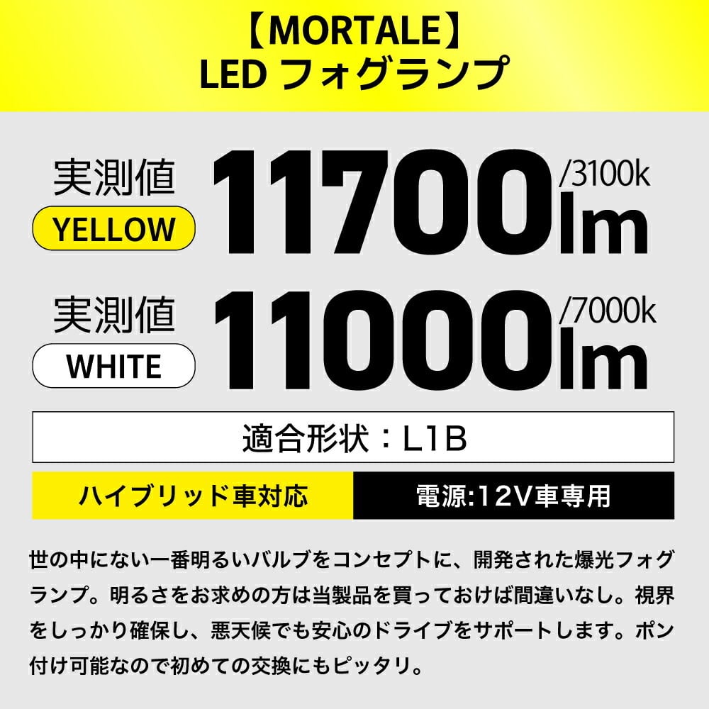 VELENO MORTALE イエロー 11700lm / ホワイト 11000lm LEDフォグランプ