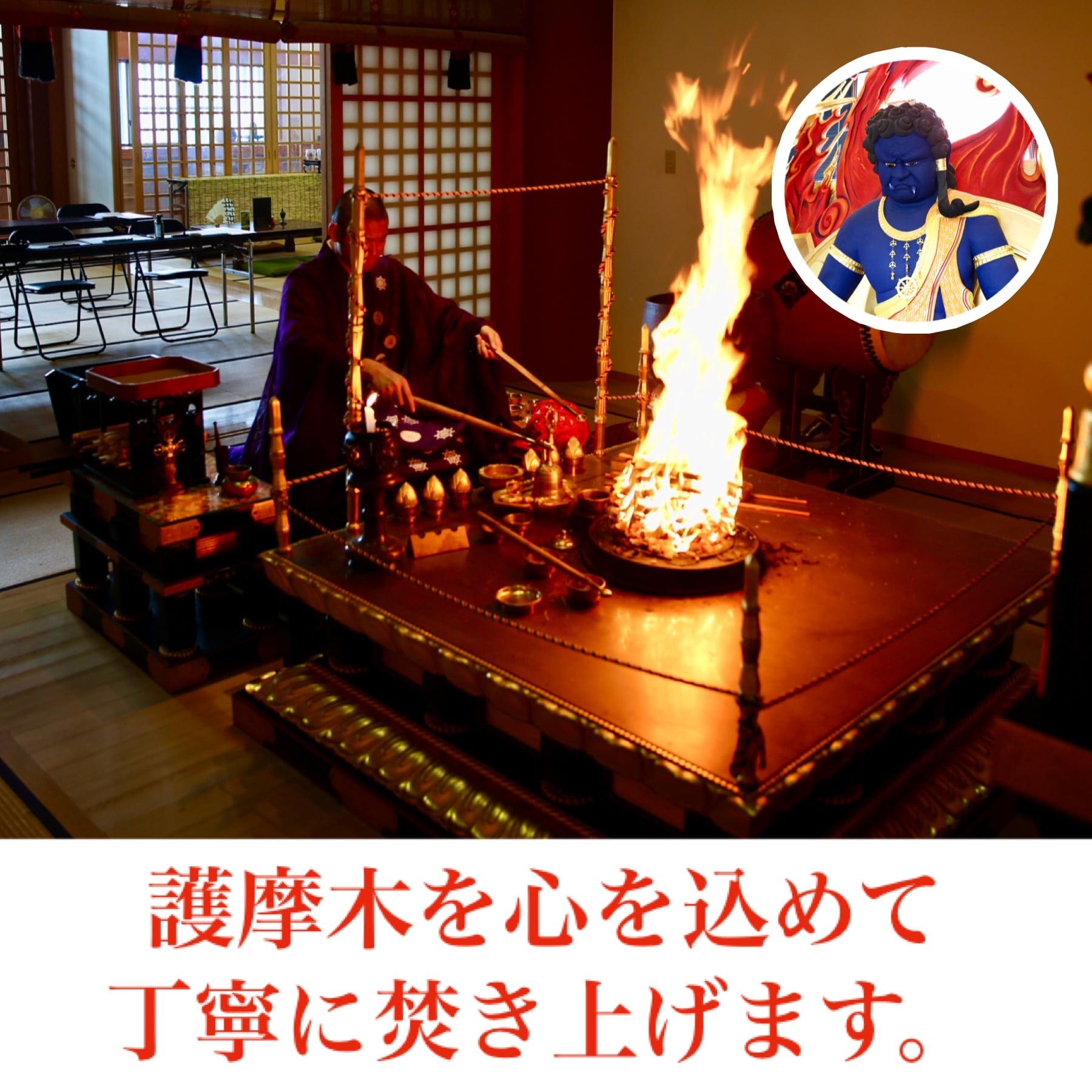 特別護摩祈祷 | honpukuji online site