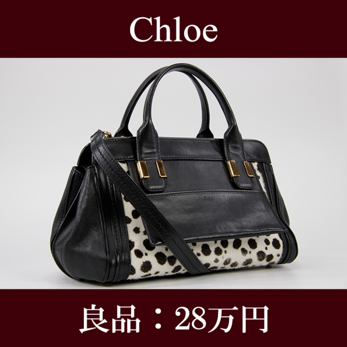 本物・送料無料・良品】Chloe・クロエ・2WAYショルダーバッグ(リトル 
