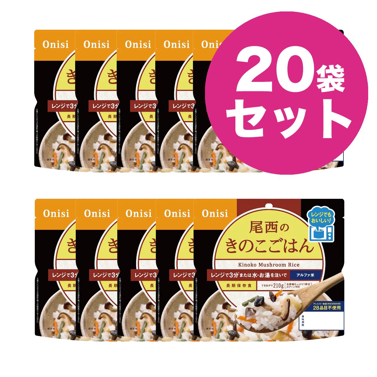 尾西のレンジ+(プラス) きのこごはん 20袋 アルファ米