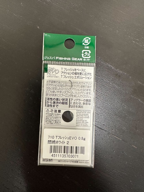 【YARIE】T-Fresh EVO 0.8g(悶絶ホワイト2)