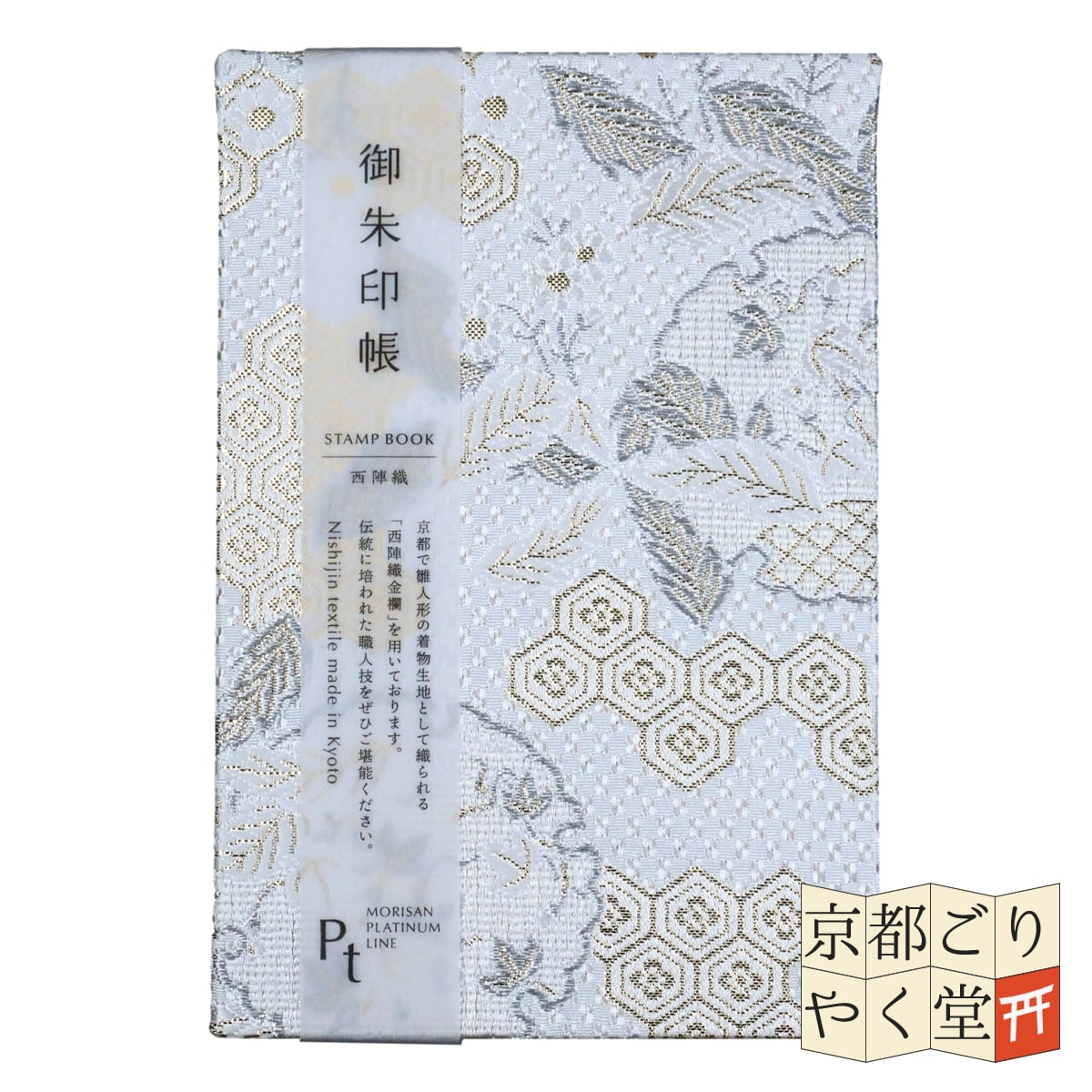 プラチナのような上品な輝き 京都西陣織 金襴ご朱印帳 プラチナライン 亀甲地紋雪輪 御朱印帳専門店 京都ごりやく堂 プラチナのような上品な輝き 京都西陣織 金襴ご朱印帳 プラチナライン 亀甲地紋雪輪 御朱印帳専門店 京都ごりやく堂