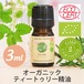 オーガニック　ティートゥリー精油【3ml】エッセンシャルオイル/アロマオイル