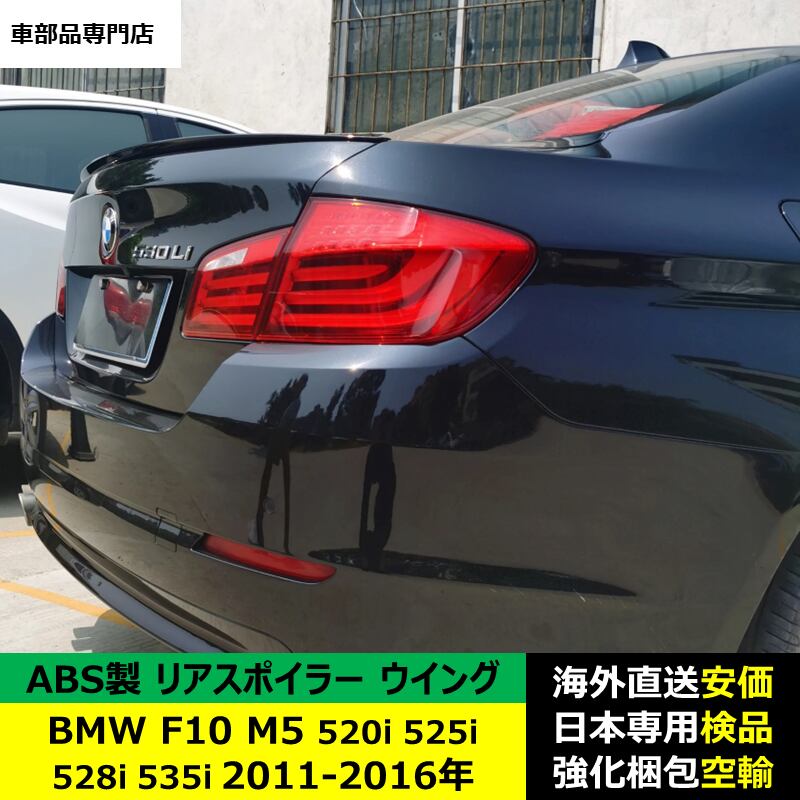 F10用 HAMANN（ハーマン）ルーフスポイラー｜パーツ