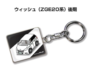 キーホルダー トヨタ ウィッシュ ZGE20 後期【受注生産】