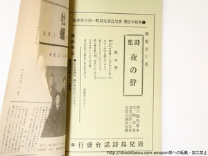 （雑誌）牡蠣　第3冊　/　藤田文江　上村肇　福田重雄　山本格爾　川島與八郎　福地次　井手宗重　[36891]