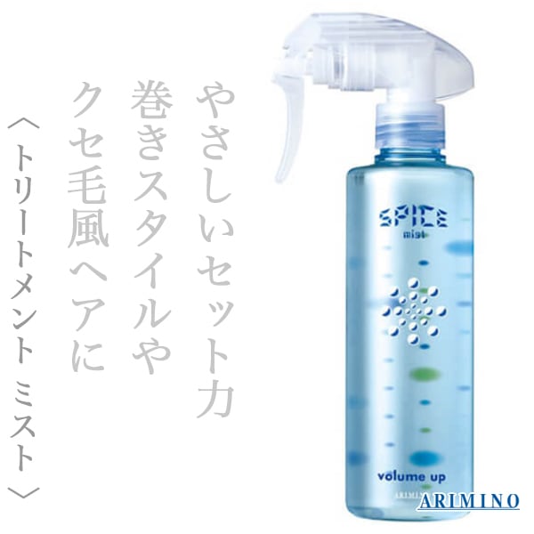 アリミノ スパイス ミスト ボリュームアップ 250ml--