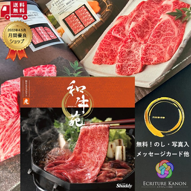 ゴルフコンペ 景品【和牛苑 光 ひかり6000円コースCO】 グルメ 牛肉 肉 高級 お中元 松阪牛 神戸牛 近江牛 宮崎牛 仙台牛 希少牛 短角牛 尾崎牛 土佐あかうし 内祝い お返し 出産内祝い 結婚 出産祝い 結婚祝い 新築祝い 引き出物 快気祝い 香典返し プレゼント 食べ物