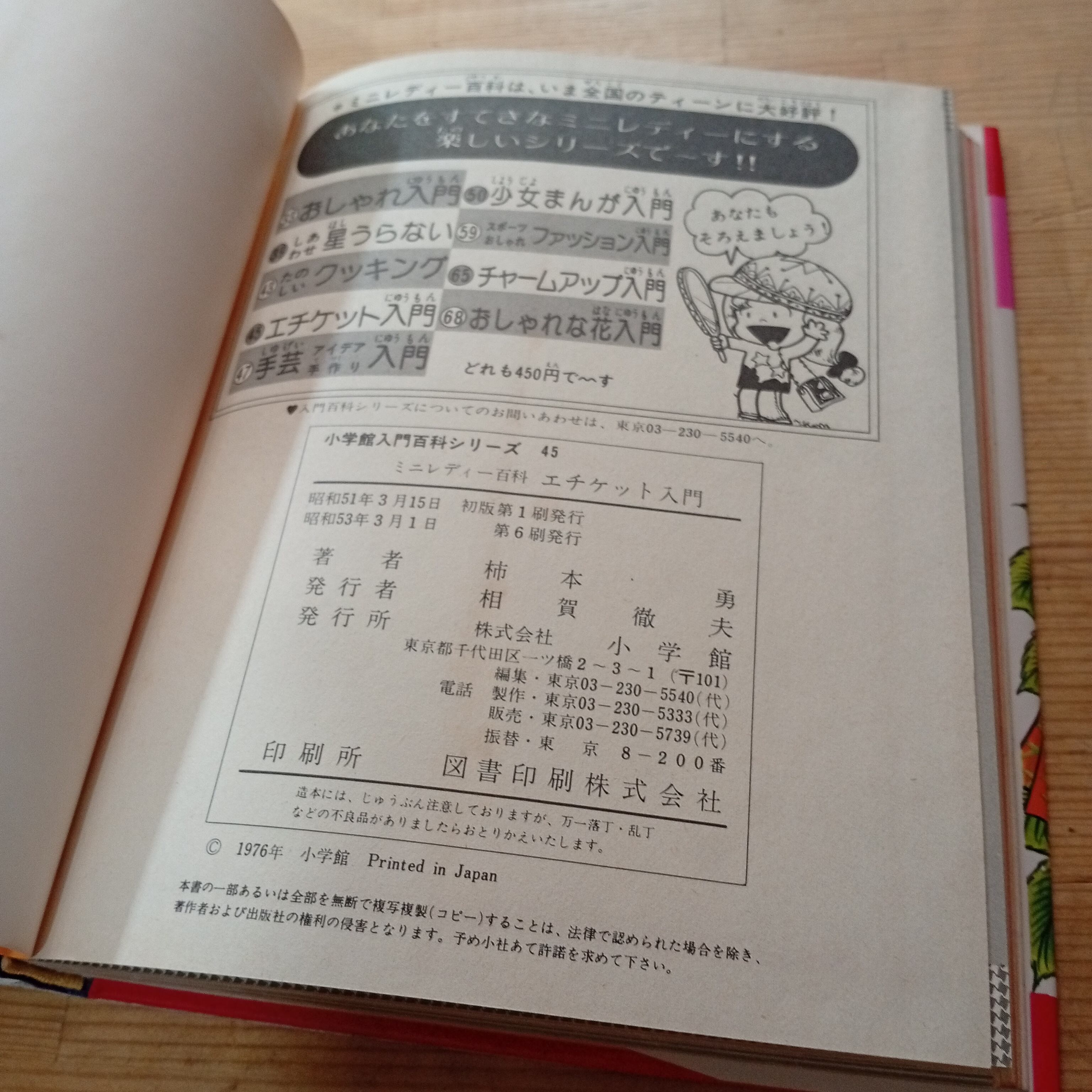 エチケット入門 入門百科シリーズ45 ミニレディー百科 | 李茜舎