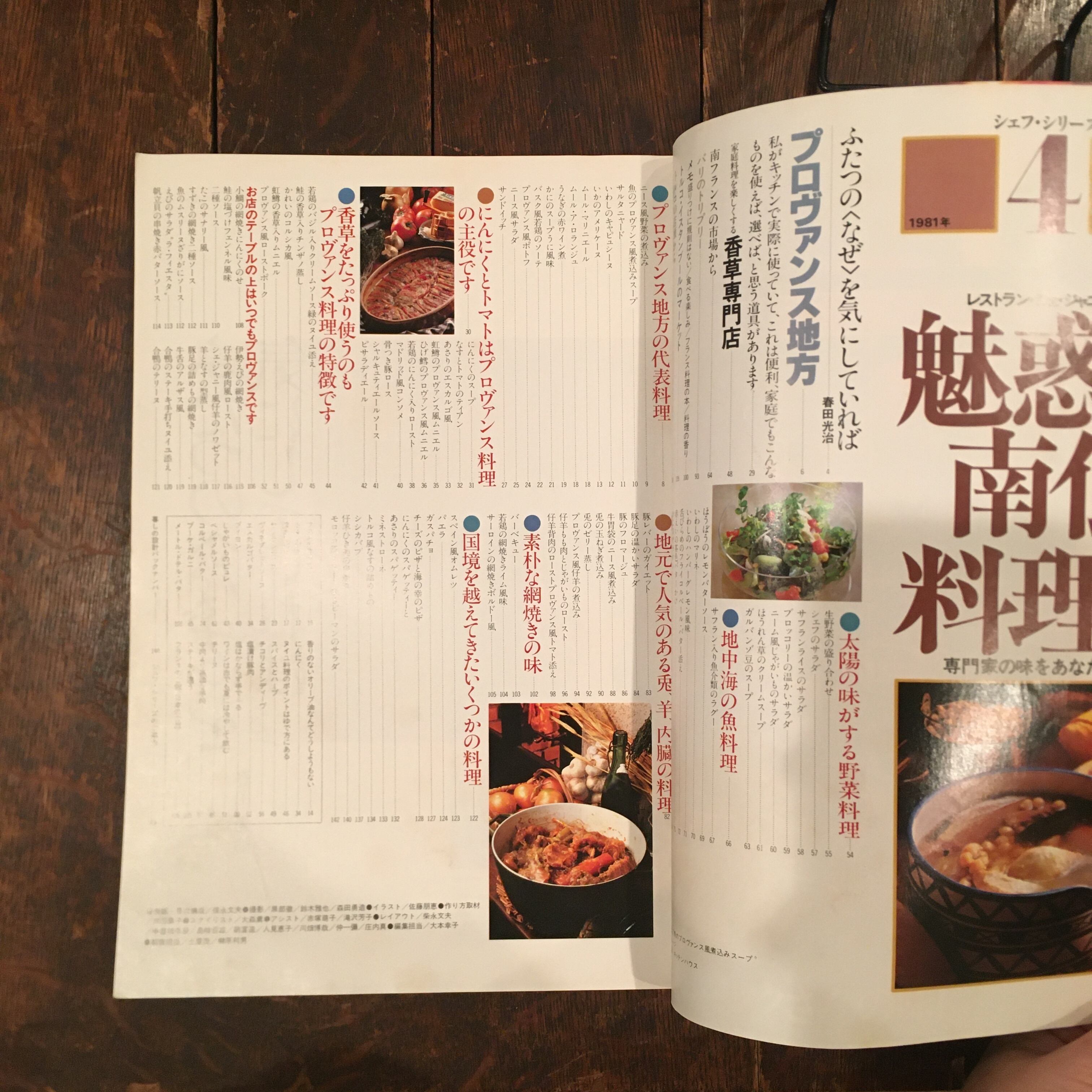 シェフ・シリーズ　フランス料理など  中央公論社  17冊 シェフ・シリーズ フランス料理など 中央公論社 17冊 - メルカリ