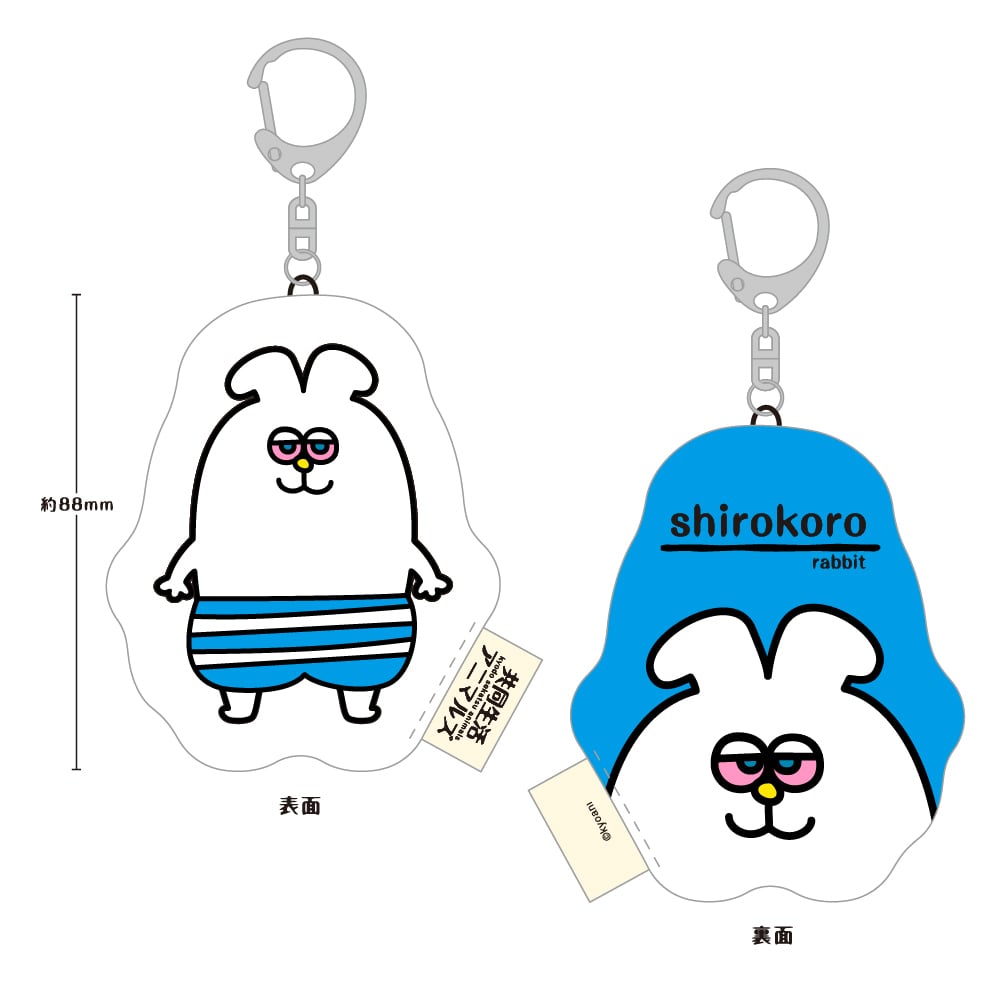 共同生活アニマルズ クッションキーホルダー（シロコロホルモン
