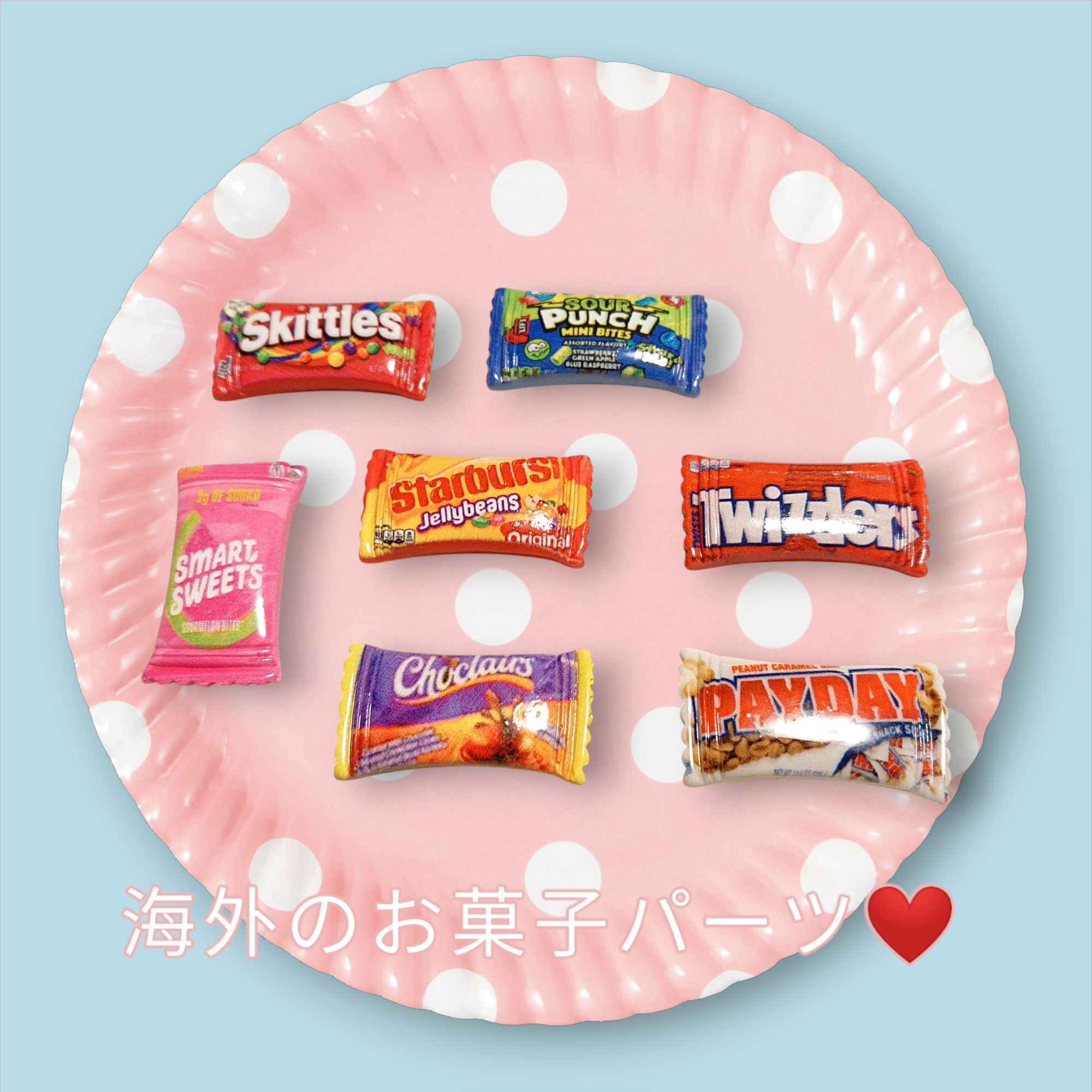 海外のお菓子パーツ（ランダム2個） | PAY ID