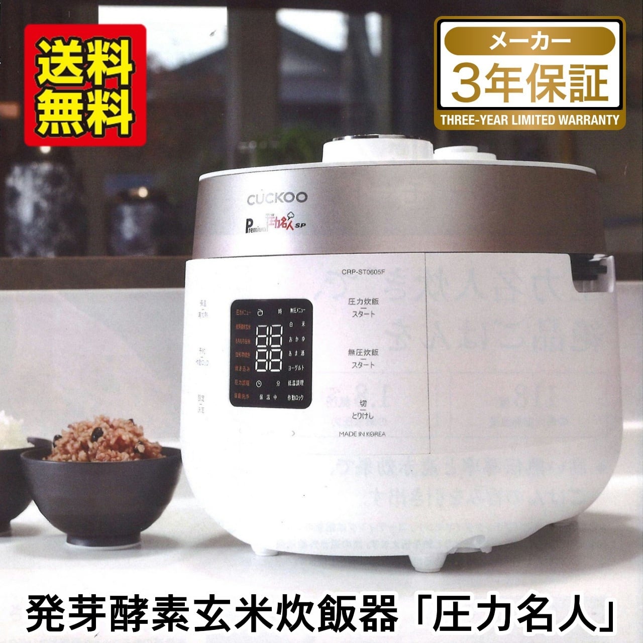 メーカー直送】Premium New 圧力名人SP ホワイト 発芽酵素玄米炊飯器