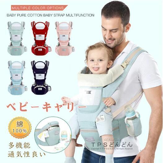 ベビーキャリー 抱っこひも 赤ちゃん ベビー抱っこ紐 ヒップシート付き