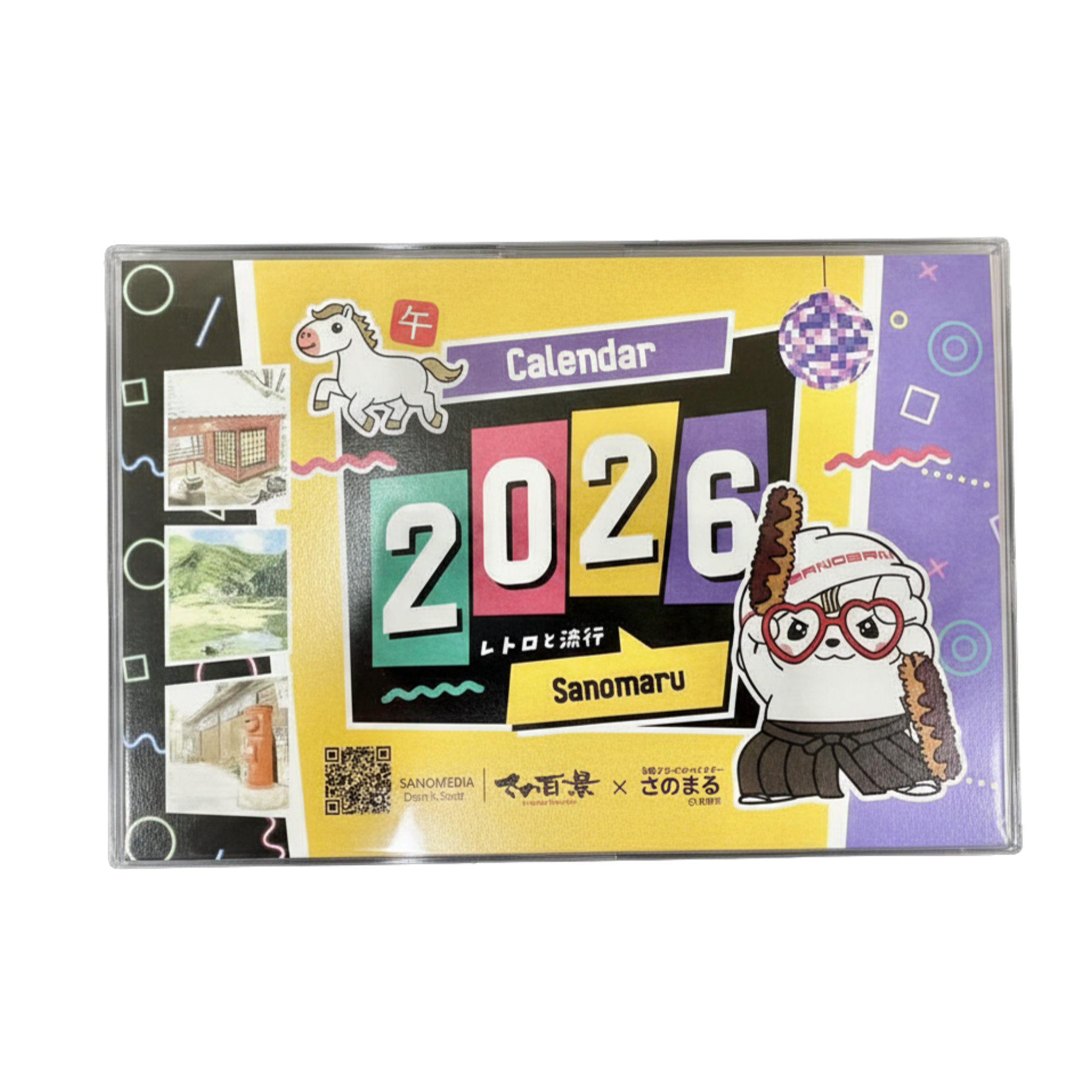 さの百景カレンダー2026 | オンラインショップさのまるの家