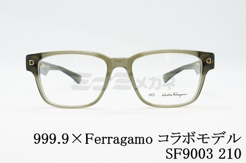 999.9×Ferragamo メガネ SF9003 210 コラボモデル アジアンフィット ウエリントン 眼鏡 オシャレ ブランド フォーナインズ フェラガモ 正規品