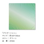 【受注生産】【風呂敷】 グラデーション 全5色 68×68cm