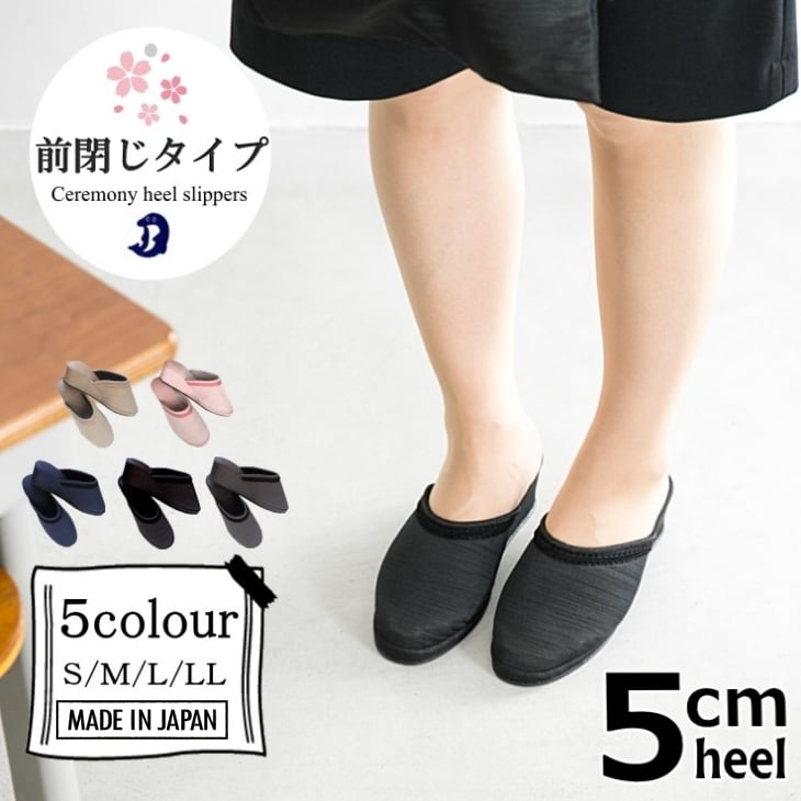 Dolphin 日本製 グログラン前閉じヒールスリッパ 5cmヒール | dolphinshop