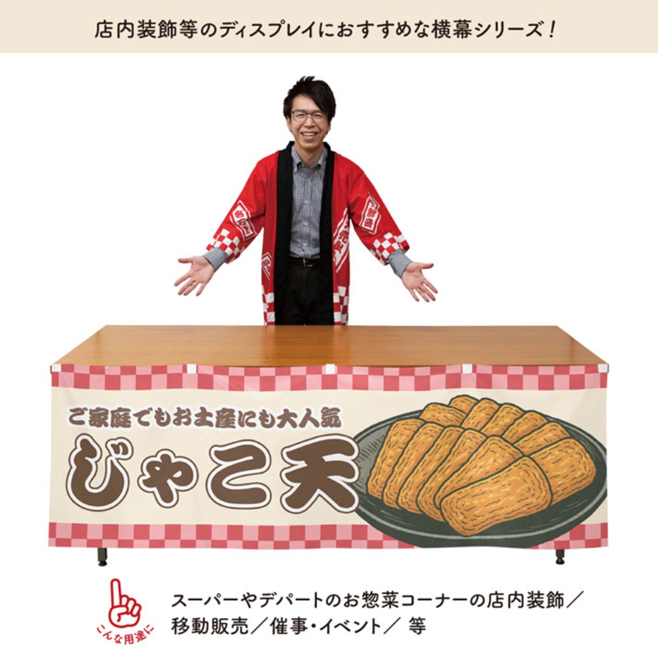 【受注生産】横幕 防炎 じゃこ天 市松 180×60cm 43441