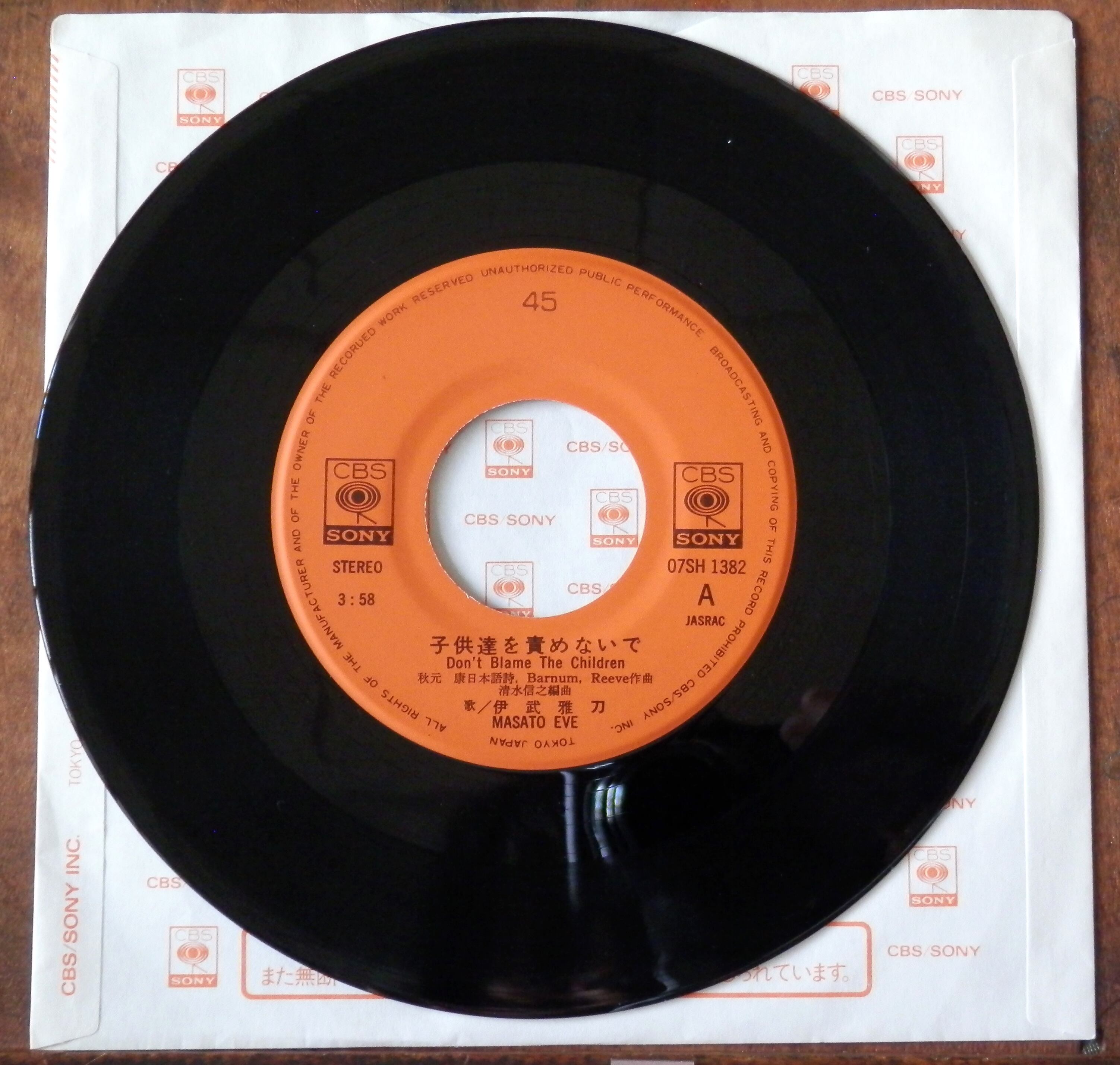 83【EP】伊武雅刀 - 子供達を責めないで | 音盤窟レコード