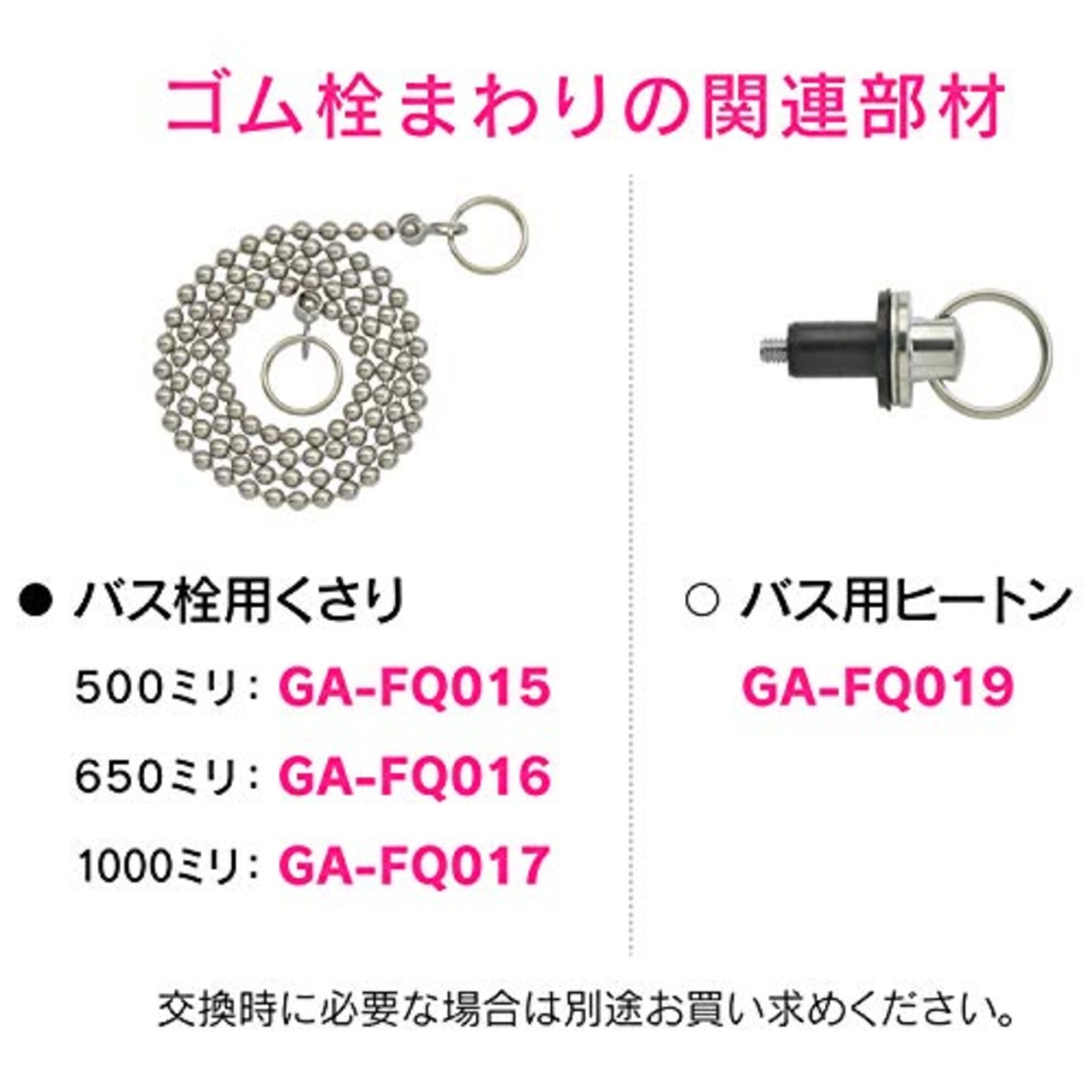 ガオナ ゴム栓 お風呂用 (クサリなし 上径44mm 下径38mm 交換用) GA-FQ007