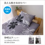敷布団カバー シェリー 105×215cm