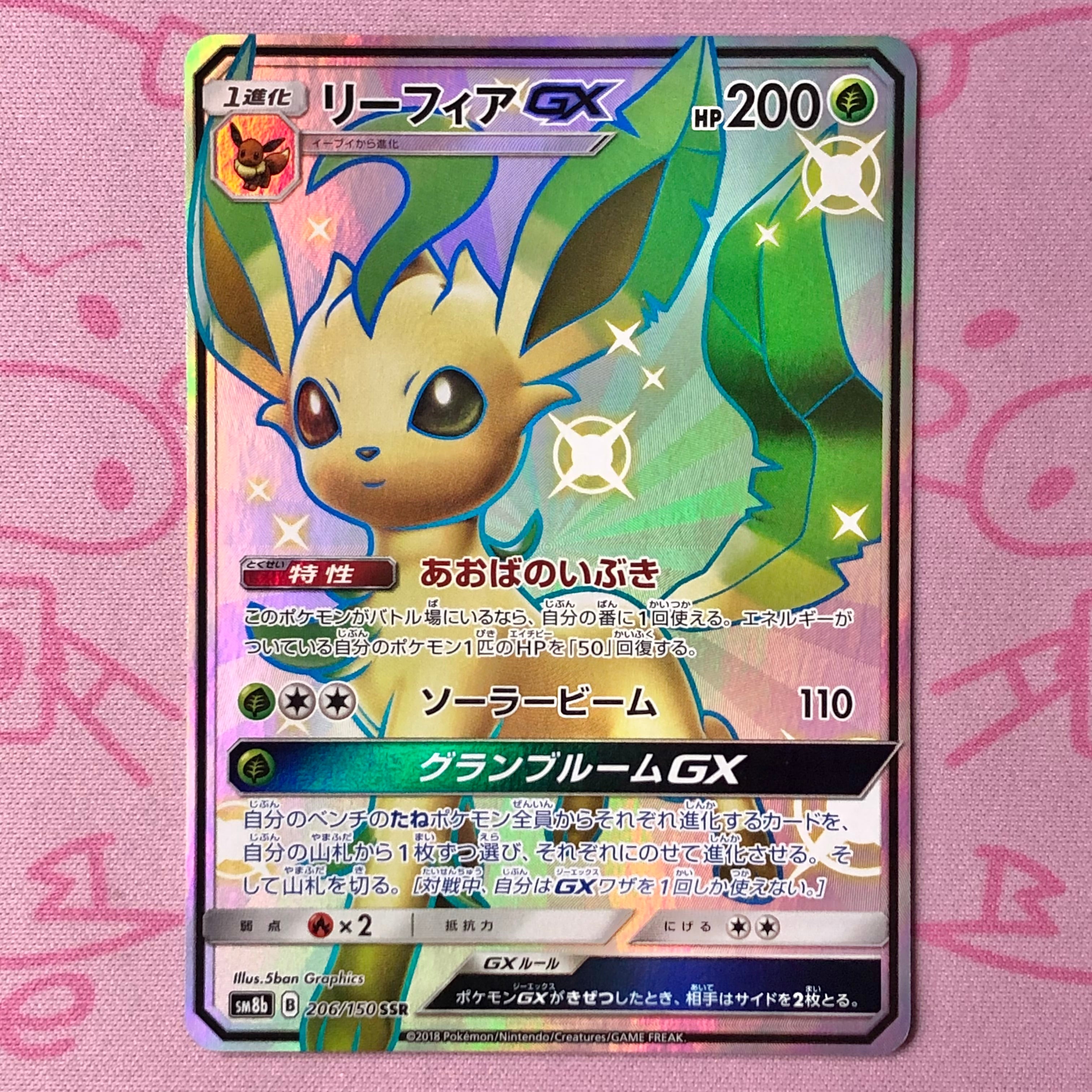 【B+ランク】リーフィアGX SSR