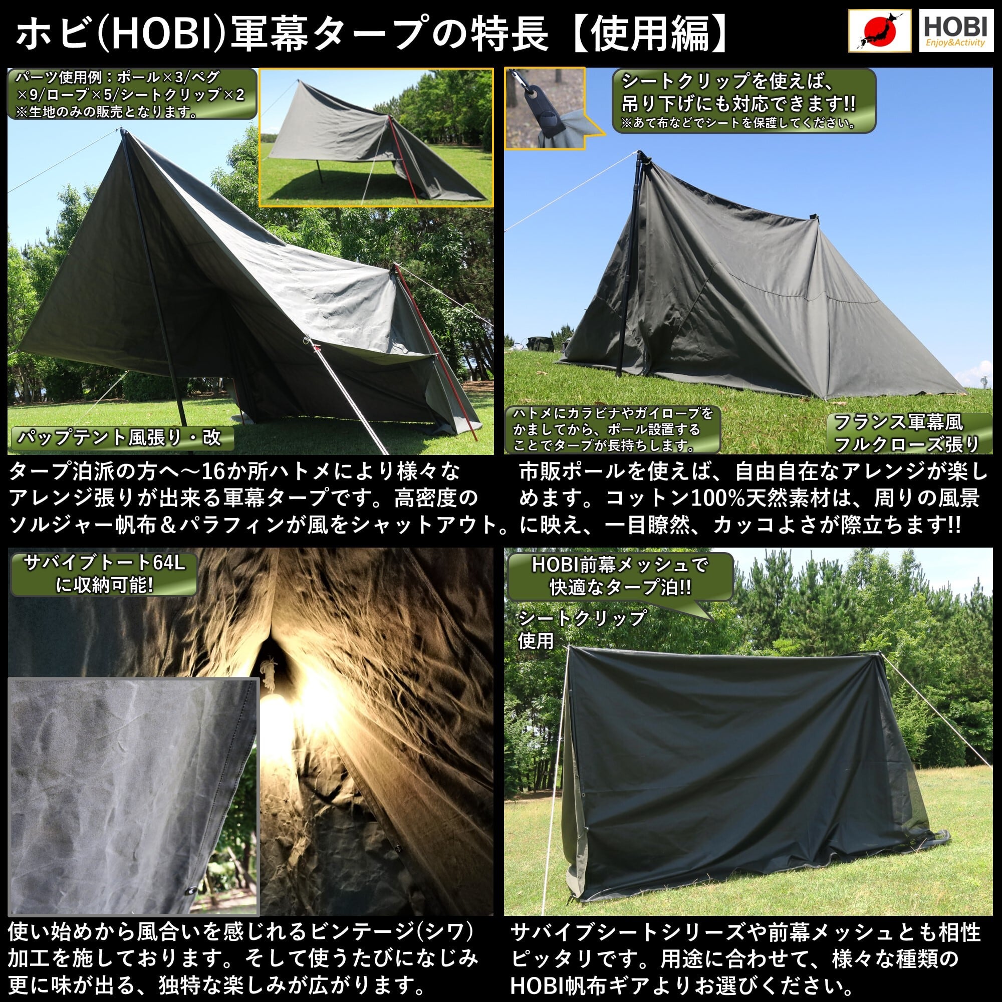 軍幕タープ [HOBI] 【日本製】4×4ｍ 上質ソルジャー帆布 コットン100