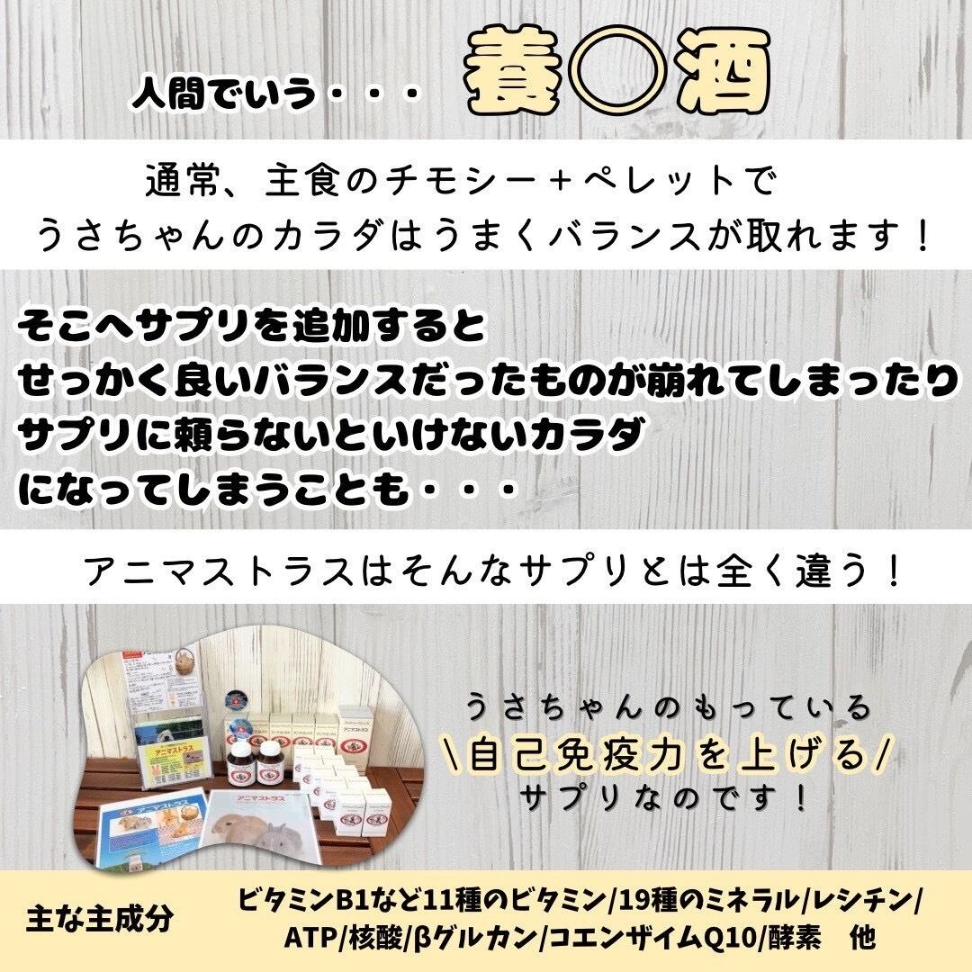 アニマストラス 顆粒100g | うさぎ専門店うさぎとわたし京都店