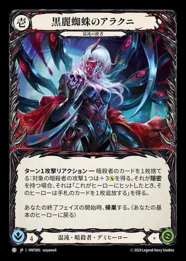 JP】混転の餌食/The Hunted | カードショップ キウイ屋