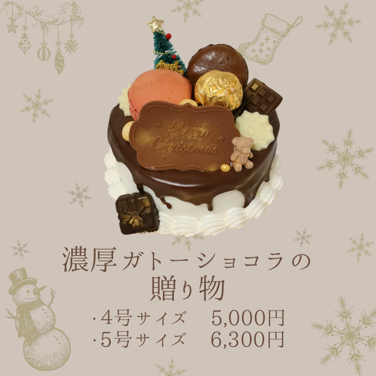 濃厚ガトーショコラの贈り物