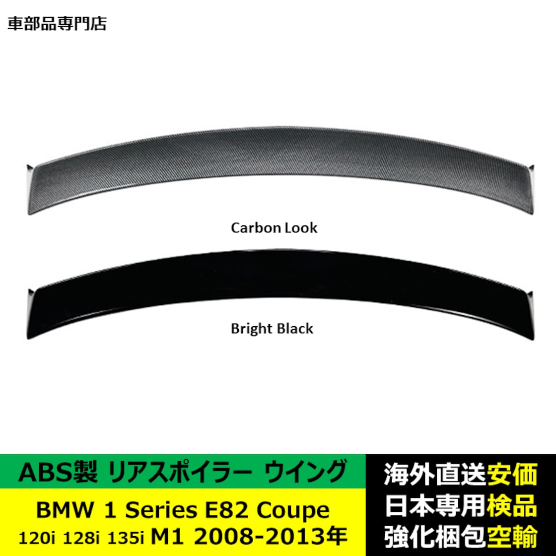 BMW 1 Series E82 Coupe 120i 128i 135i M1 2008-2013 年 適用 リア